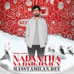 Nadanthavaraikumey (Indie) movie poster